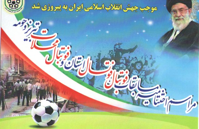 مراسم اختتامیه مسابقات فوتبال ،فوتسال استان و فوتبال محلات تبریز و حومه
