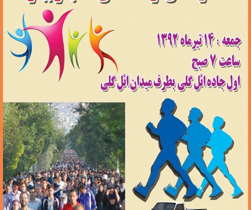 همایش پیاده روی خانوادگی کلانشهر تبریز
