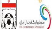 بیانه مشترک فدراسیون فوتبال و سازمان لیگ ایران