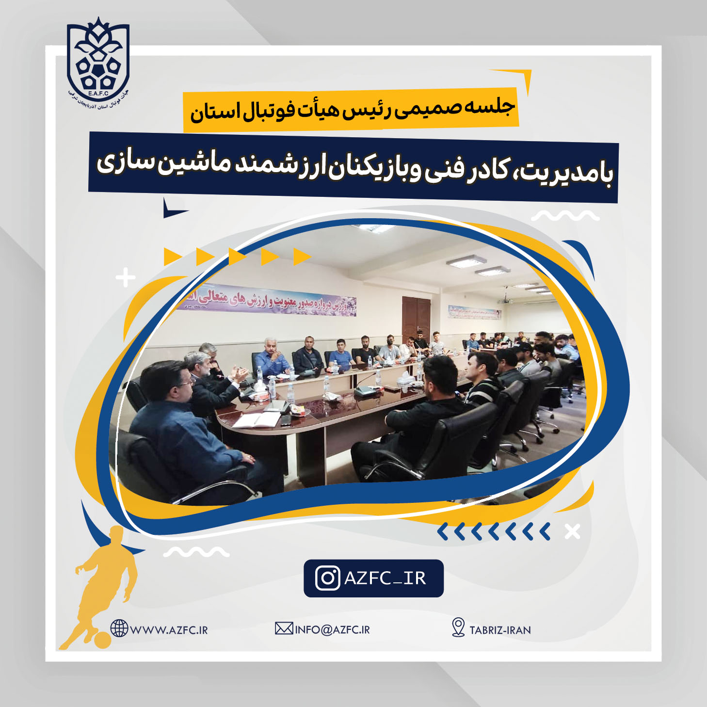 جلسه صمیمی رئیس هیأت فوتبال استان بامدیریت، کادر فنی وبازیکنان ارزشمند ماشین سازی