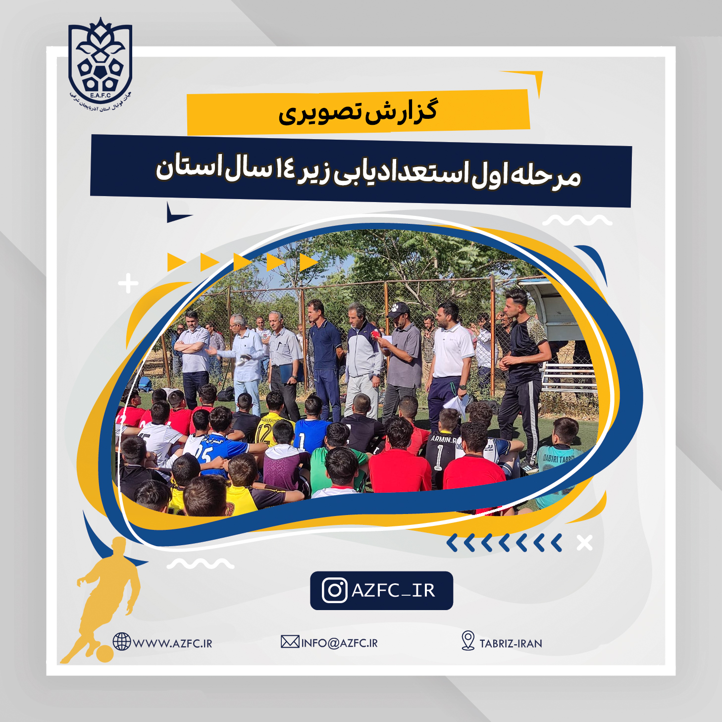 مرحله اول استعدادیابی زیر 14 سال استان