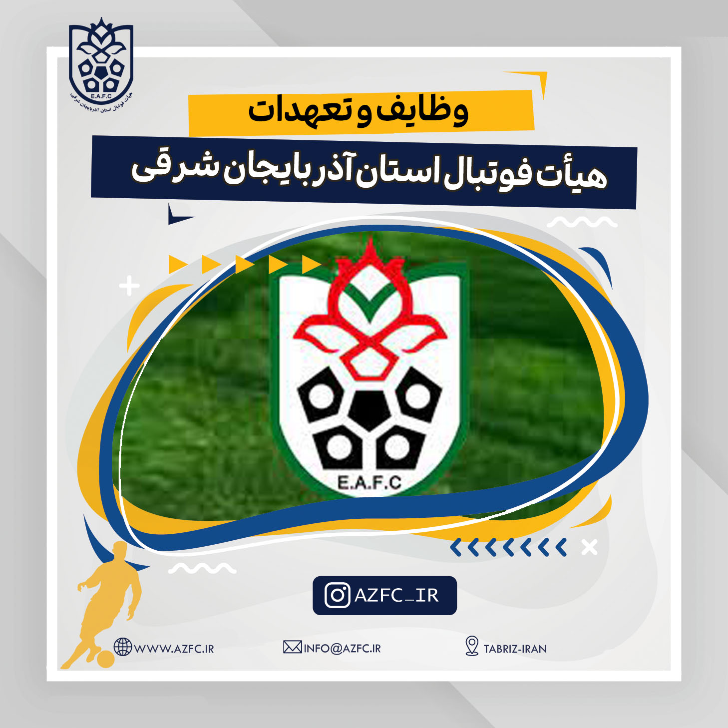 وظایف و تعهدات هیأت فوتبال استان آذربایجان شرقی