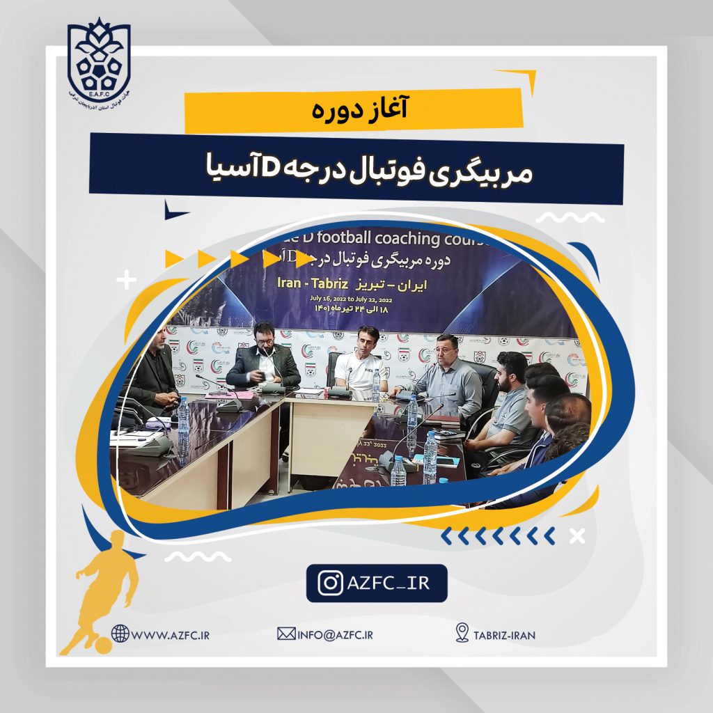 کلاس مربیگری درجه D آسیا