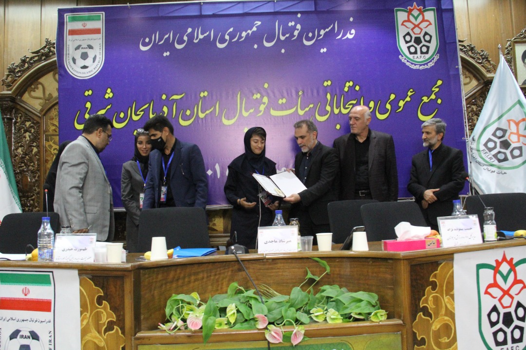 مجمع عمومی و انتخاباتی هیأت فوتبال استان آذربایجان شرقی
