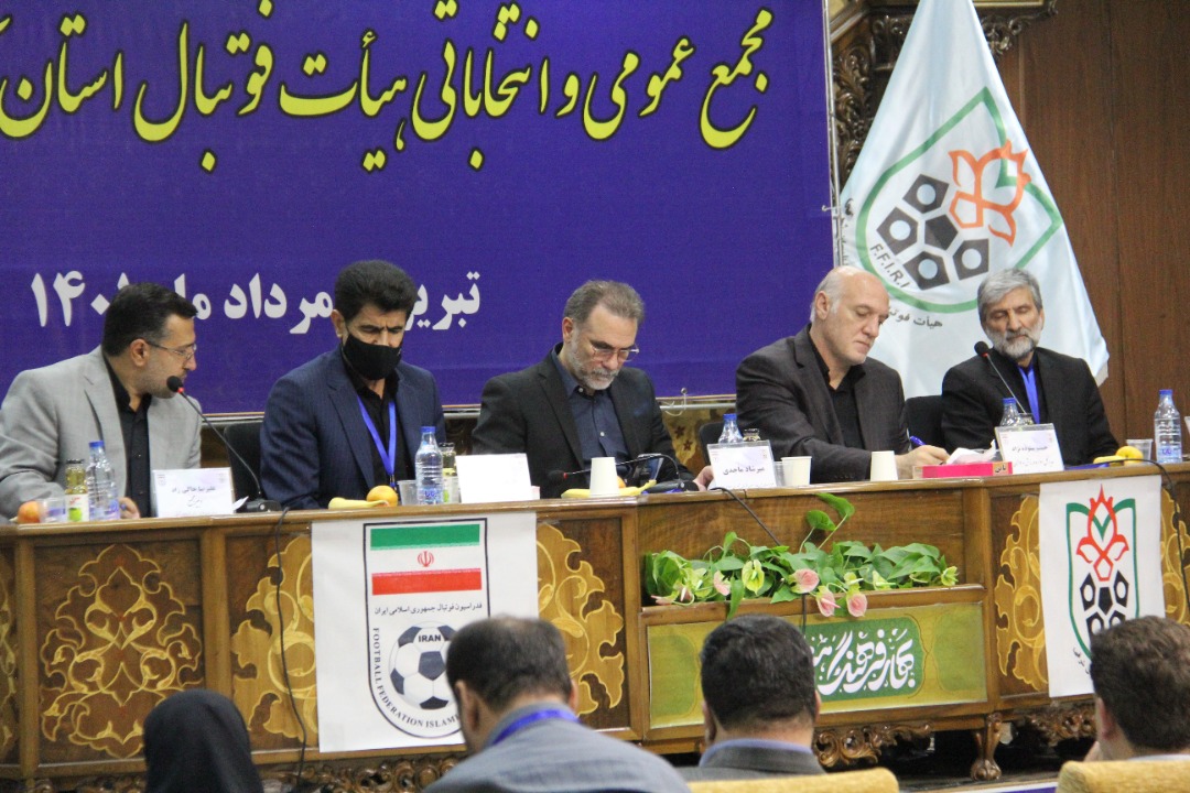 مجمع عمومی و انتخاباتی هیأت فوتبال استان آذربایجان شرقی