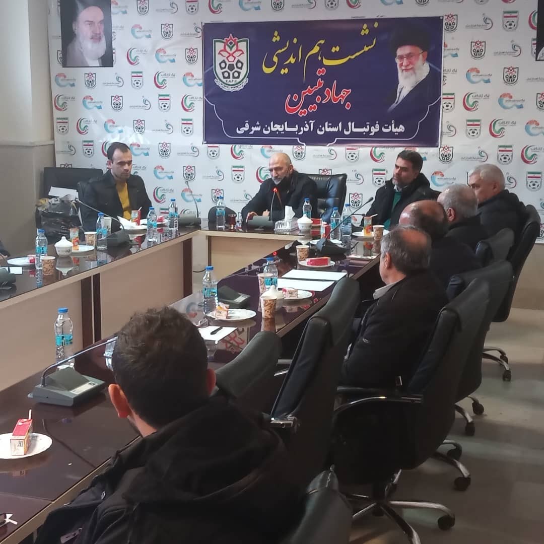 مرحله اول جلسه هم اندیشی جهاد تبیین و فرهنگ فوتبال مربيان مدارس فوتبال تبریز