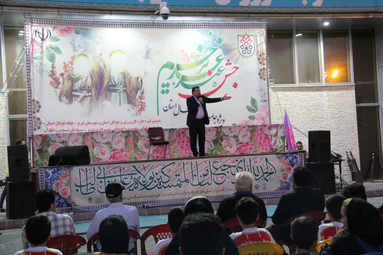 جشن بزرگ عید غدیر خم جامعه ورزشی فوتبال استان