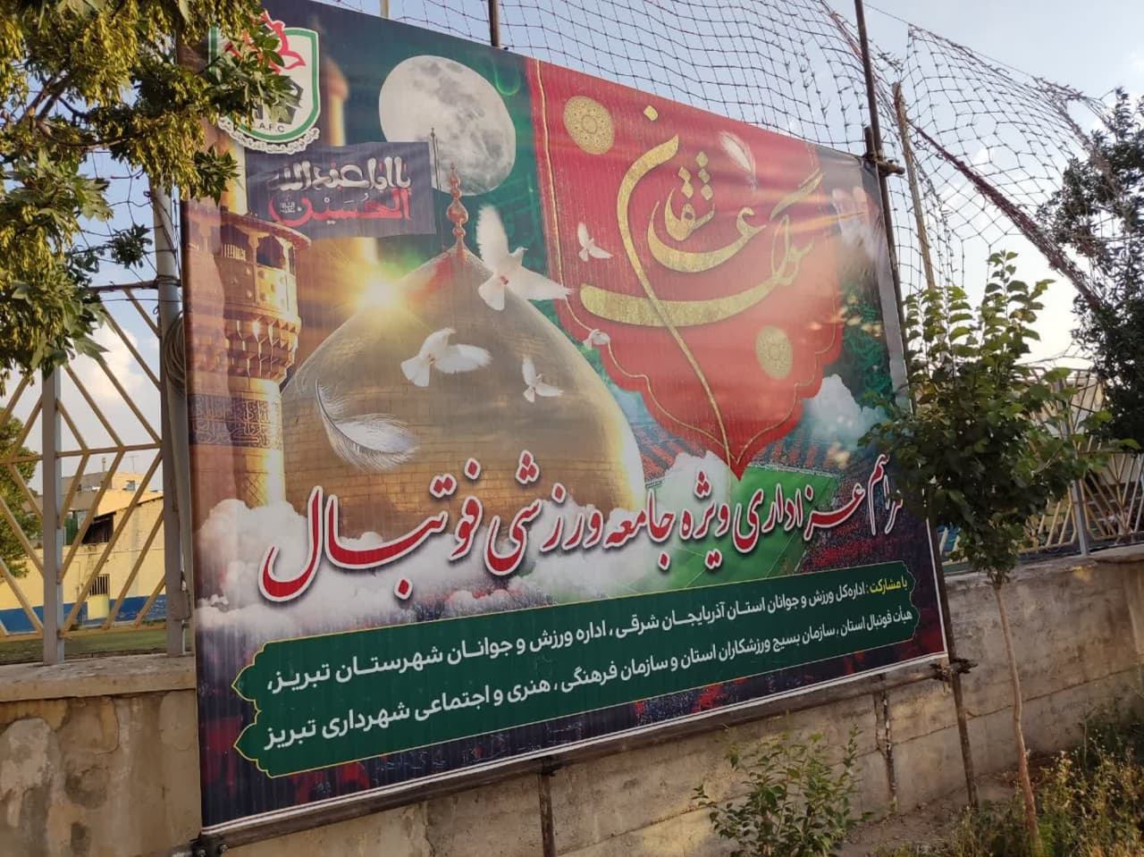 مراسم عزاداری ویژه جامعه ورزشی فوتبال