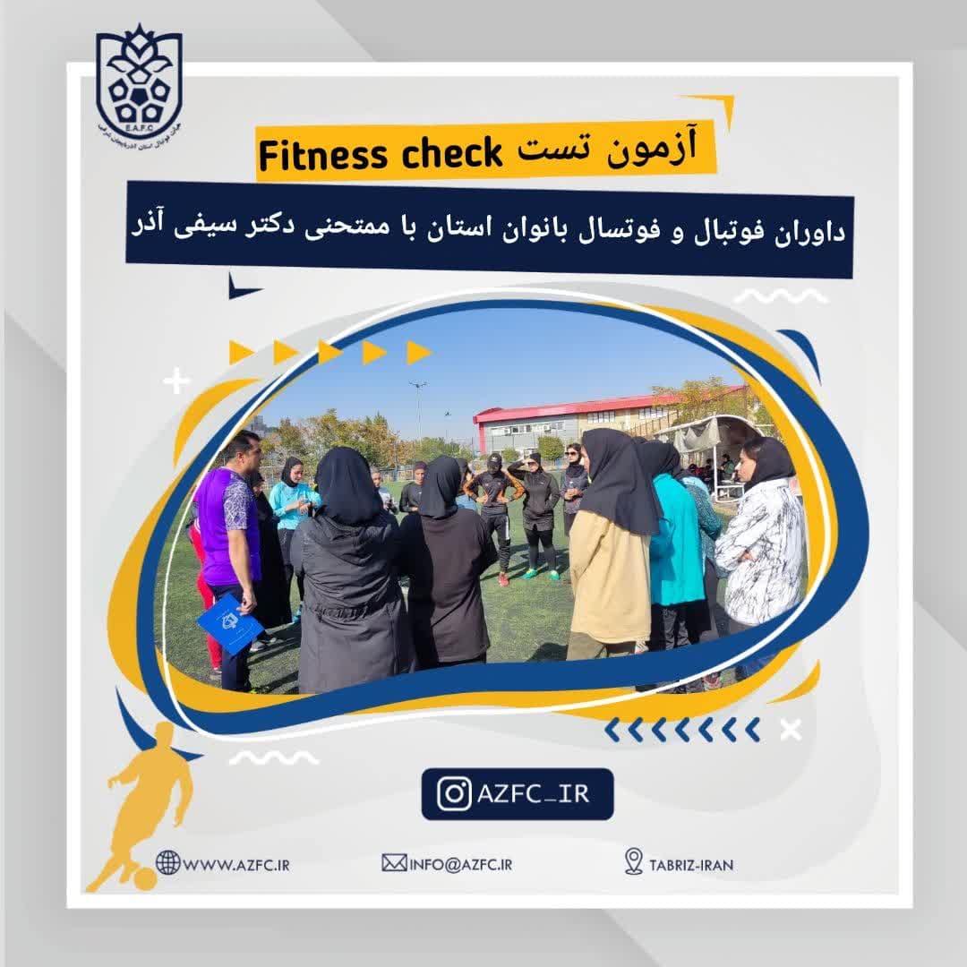 آزمون تست Fitness check داوران فوتبال و فوتسال بانوان استان با ممتحنی دکتر مجید سیفی آذر