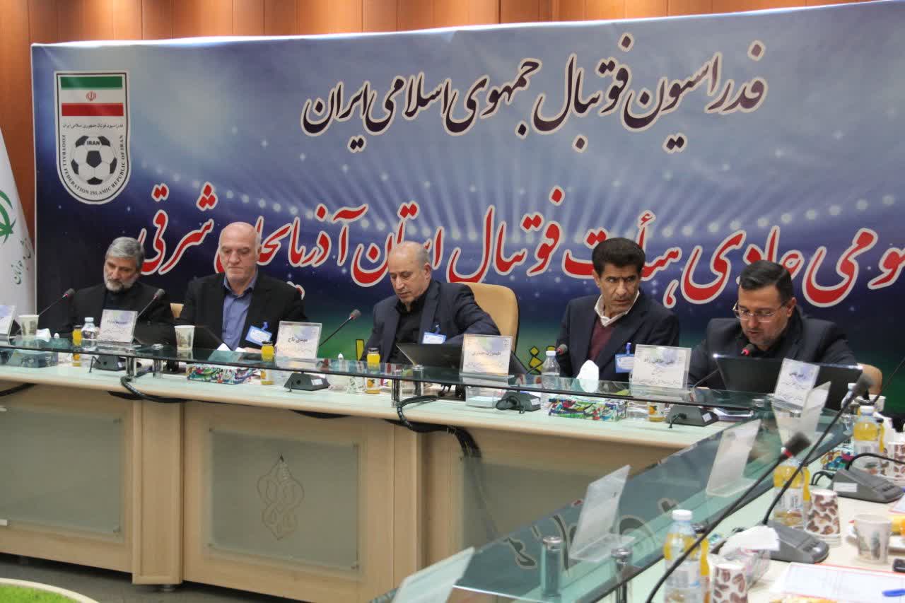 مجمع عمومی هیأت فوتبال استان آذربایجان شرقی
