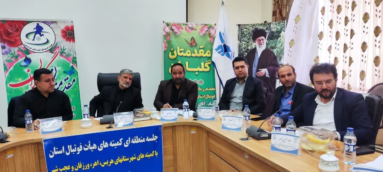 جلسه هماهنگی و هم اندیشی منطقه‌ای در شهرستان هریس