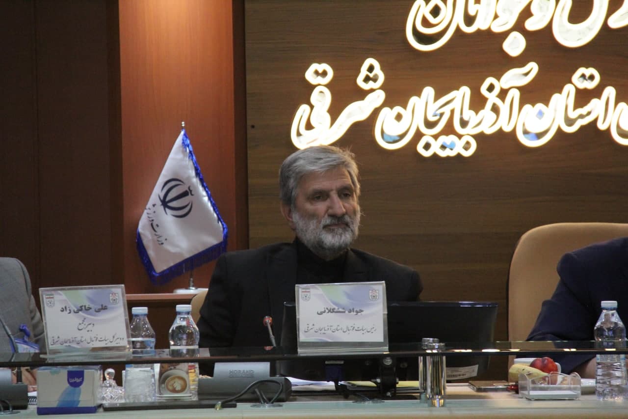 مجمع عمومی عادی هیأت فوتبال استان آذربایجان شرقی