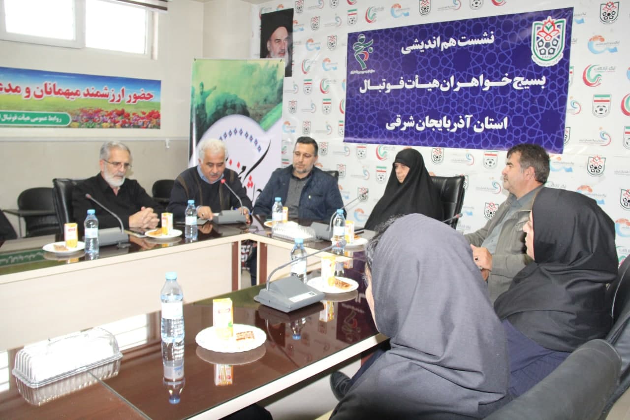نشست هم اندیشی بسیج خواهران هیأت فوتبال استان