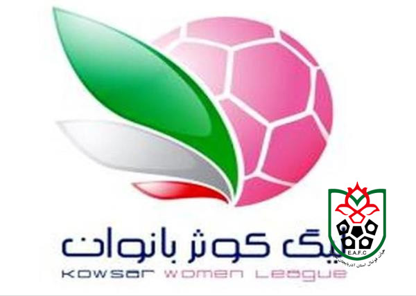 اعلام برنامه مسابقات هفته های دوم تا پنجم لیگ دسته اول بانوان
