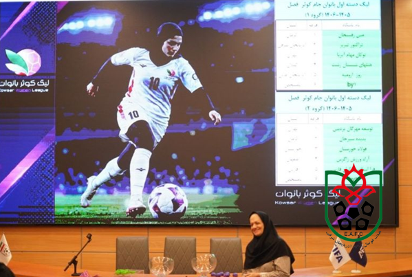 قرعه کشی مسابقات لیگ دسته اول فوتبال بانوان