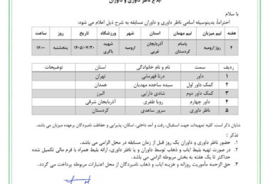 قضاوت رویا ظفری بعنوان داور چهارم دیدار روژ ارومیه و یاسام کردستان