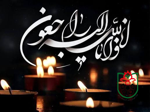 پیام تسلیت رئیس هیات فوتبال استان به معاونت محترم امنیتی و انتظامی استانداری آذربایجان شرقی
